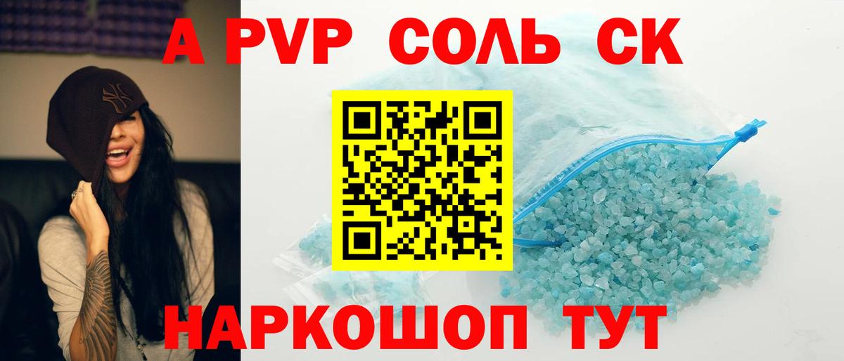 Сосновоборск  А ПВП  Альфа ПВП крисы CK  Вход с VPN  APVP мука 