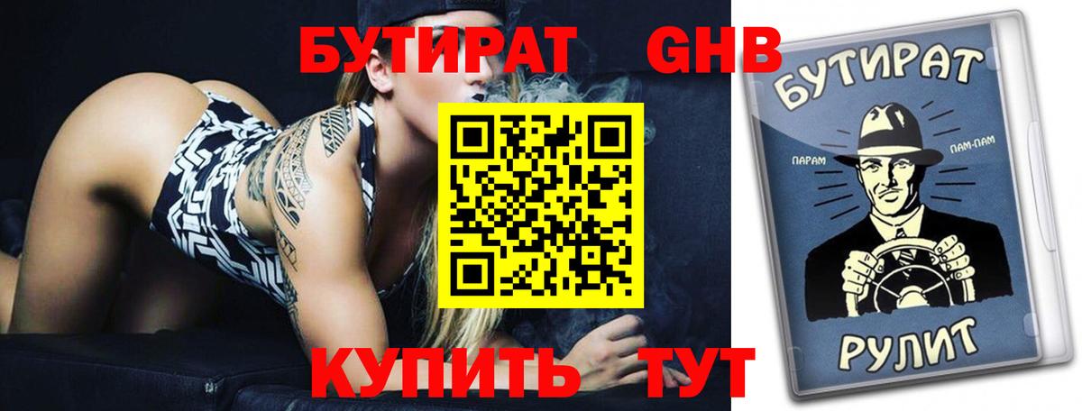 Бутират BDO 33% Сосновоборск
