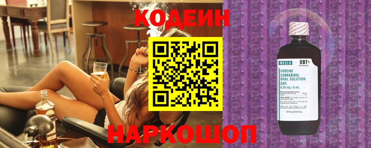 Codein Purple Drank  Вход с VPN  Сосновоборск 