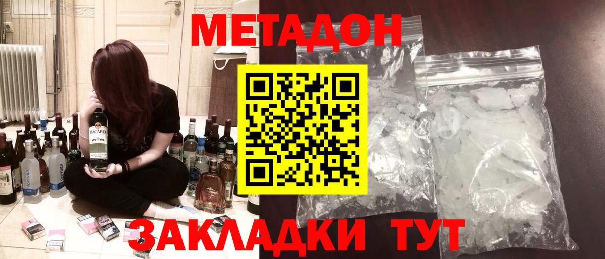 Сосновоборск  МЕТАДОН белоснежный  МЕТАДОН мёд  Вход с VPN 