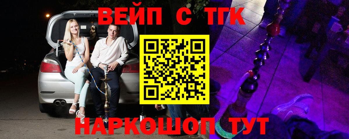 ТГК вейп  ТГК вейп с тгк  Сосновоборск  Вход с VPN 